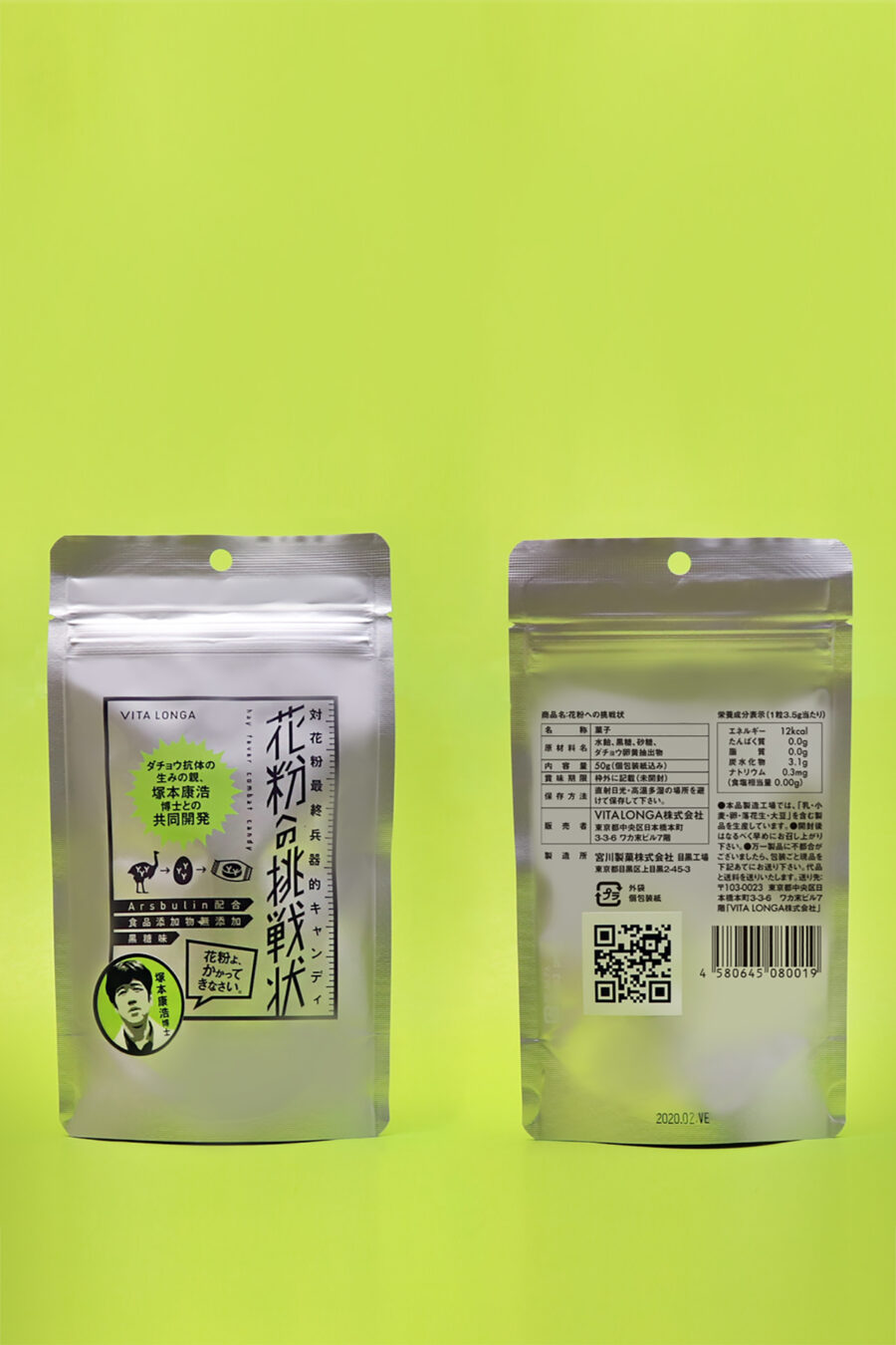 花粉への挑戦状 Undrop Inc 花粉への挑戦状 Undrop Inc